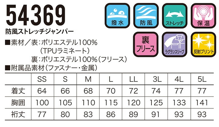 防寒着 ジャンバー 防風 ストレッチ 54369 クロダルマ ジャケット