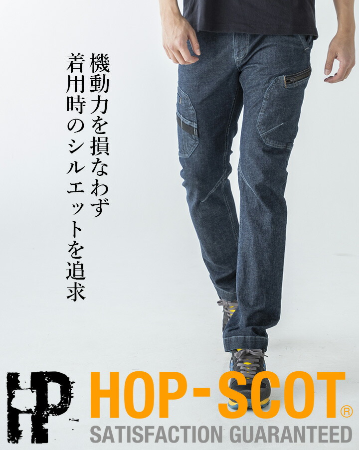 デニム カーゴパンツ 980015 HOP-SCOT 綿 ストレッチ メンズ ズボン