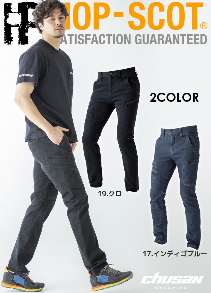 デニム カーゴパンツ 980015 HOP-SCOT 綿 ストレッチ メンズ ズボン