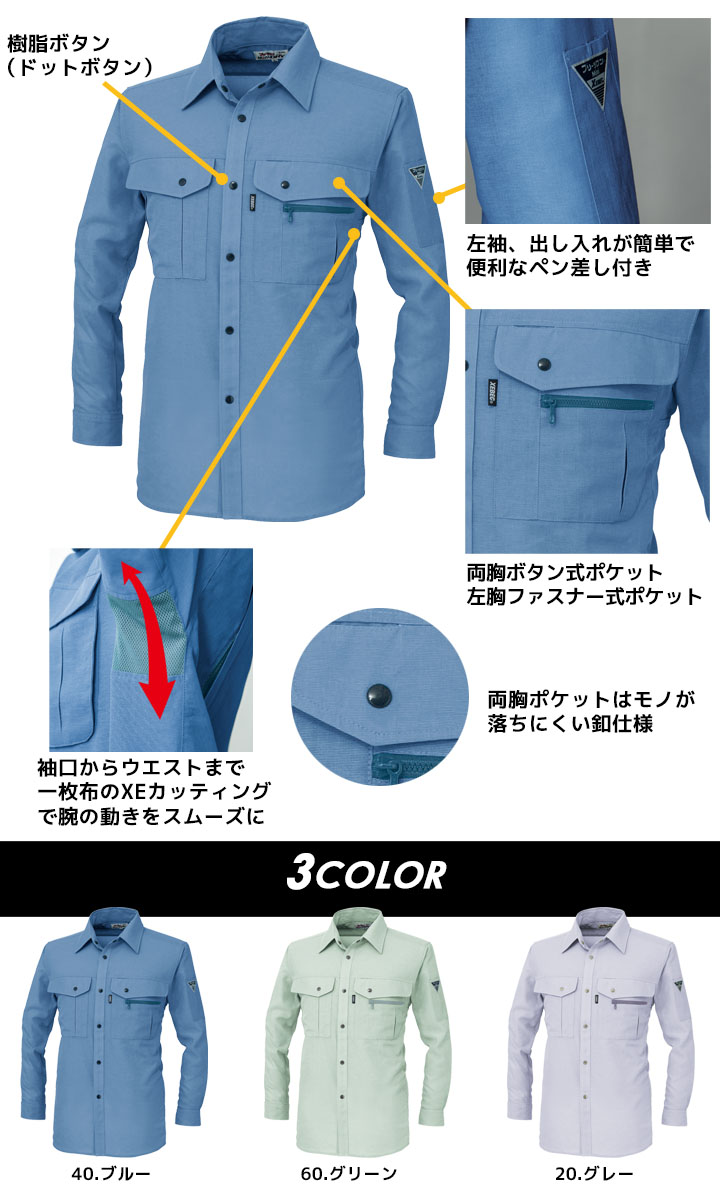 ジーベック 長袖シャツ 1343 吸汗速乾 形態安定加工 男女兼用 カジュアル 作業服 作業着 春夏 XEBEC ユニフォーム 1344シリーズ