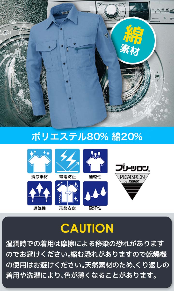ジーベック 長袖シャツ 1343 吸汗速乾 形態安定加工 男女兼用 カジュアル 作業服 作業着 春夏 XEBEC ユニフォーム 1344シリーズ
