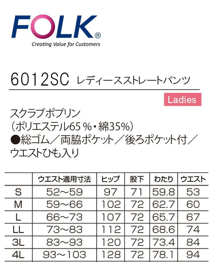 フォーク スクラブパンツ 6012SC PANTONE 女性用 レディース