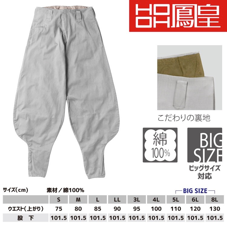 鳳皇 1402 超々ロング八分 【S-3L】コットン 綿100%【村上被服】【秋冬】ボトム ズボン 作業服 作業着