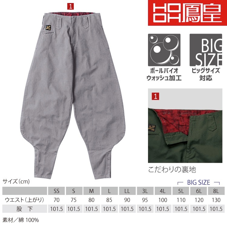 鳳皇 6402 超々ロング八分 【SS-3L】【村上被服】コットン 綿100