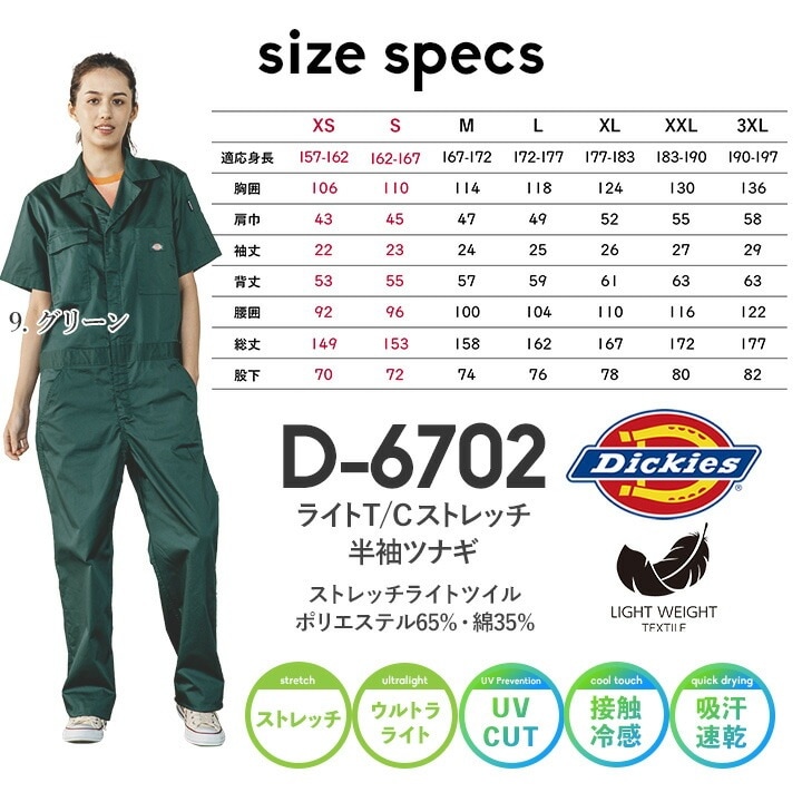 ディッキーズ 半袖つなぎ D-6702 軽量 接触冷感 吸汗速乾 UVカット 春
