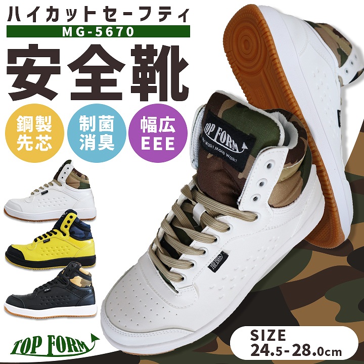 安全靴 ハイカット 喜多 MG-5670 鉄製先芯入り スニーカー 抗菌│作業