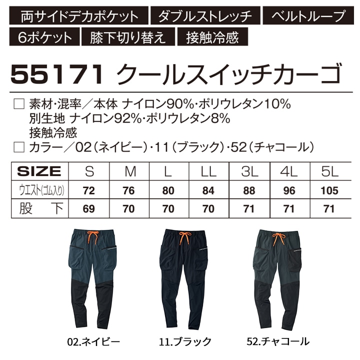 即日発送】カーゴパンツ 春夏 冷感 2026年 クールスイッチカーゴ 55171