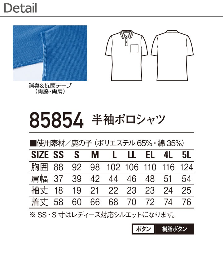 半袖ポロシャツ 85854 消臭 抗菌 ポケット付き 介護服 作業服 作業着