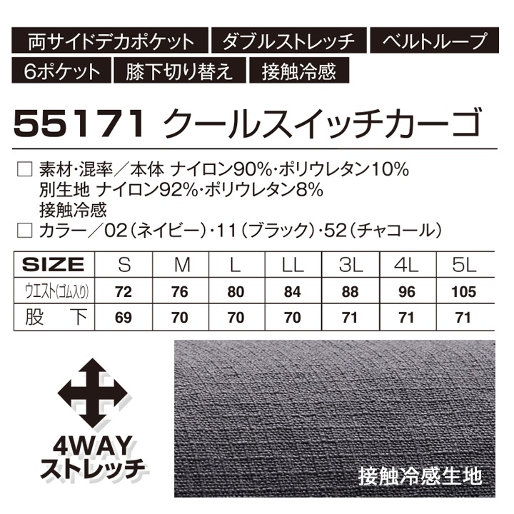 即日発送】カーゴパンツ 春夏 冷感 2026年 クールスイッチカーゴ 55171