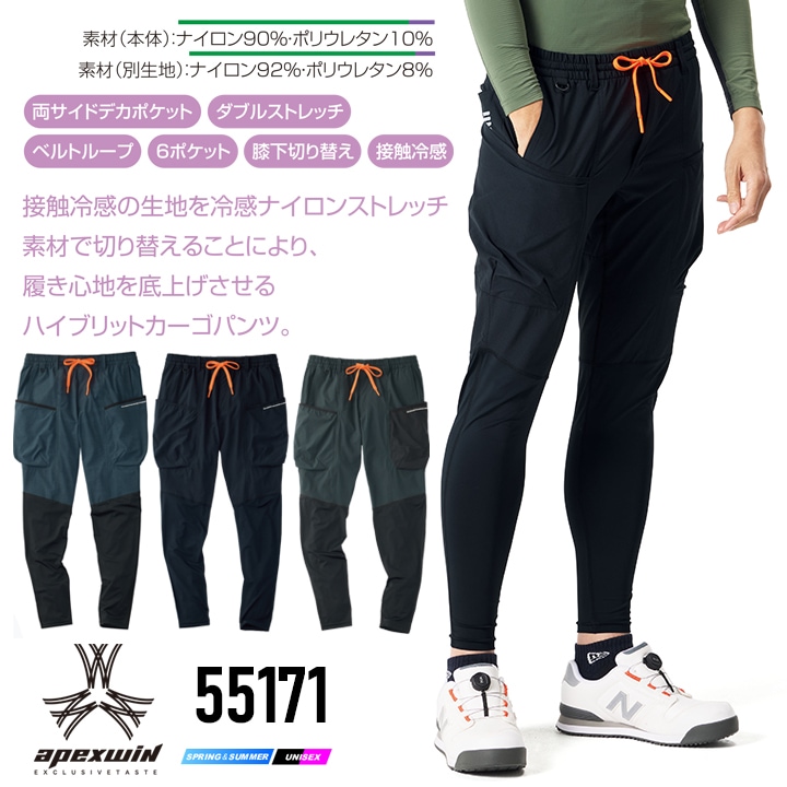 即日発送】カーゴパンツ 春夏 冷感 2026年 クールスイッチカーゴ 55171