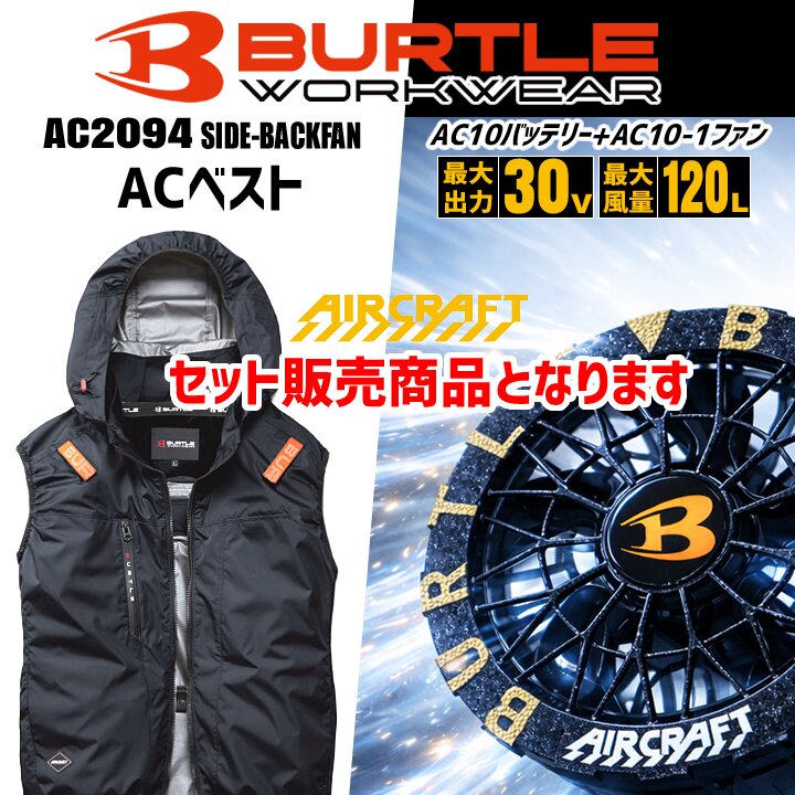 即日発送】【アーバンブラックファン】バートル 空調ウェア フルセット