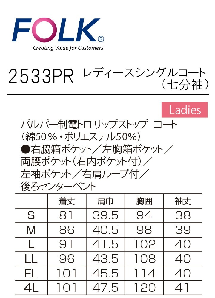 ディッキーズ 女性用 ドクターコート 2533PR 医療用 白衣 歯科医 薬剤師 病院 制電 レディース 診療衣 長袖 医師 フォーク FOLK