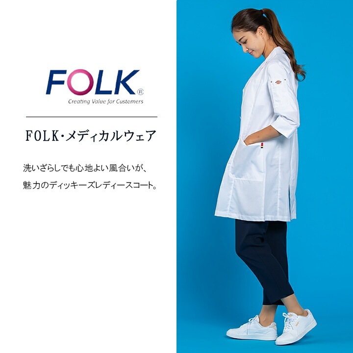 ディッキーズ 女性用 ドクターコート 2533PR 医療用 白衣 歯科医 薬剤師 病院 制電 レディース 診療衣 長袖 医師 フォーク FOLK