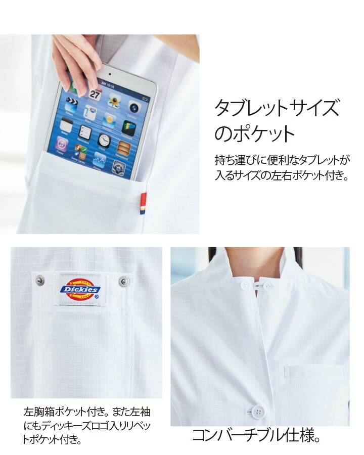 ディッキーズ 女性用 ドクターコート 2533PR 医療用 白衣 歯科医 薬剤師 病院 制電 レディース 診療衣 長袖 医師 フォーク FOLK