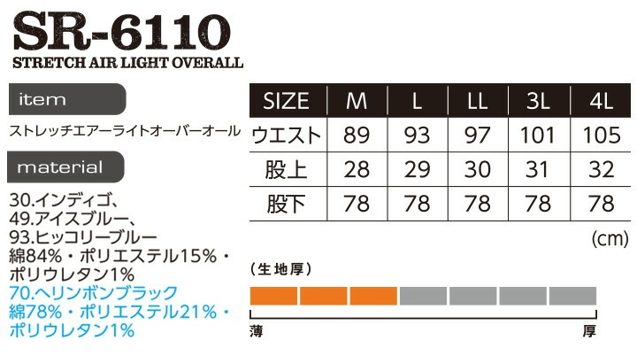 イーブンリバー つなぎ サロペット ストレッチエアーライトオーバーオール SR6110 春夏