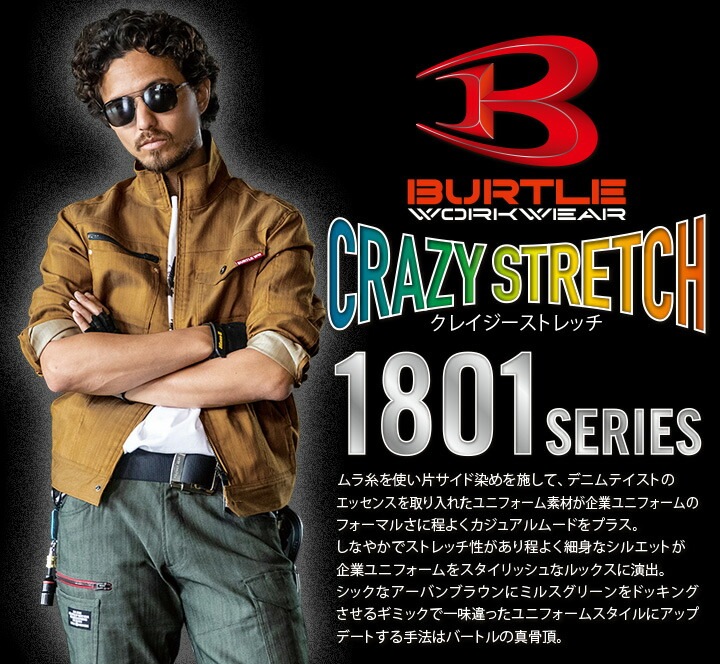 上下セット バートル ジャケット 1801 カーゴパンツ 1802 長袖