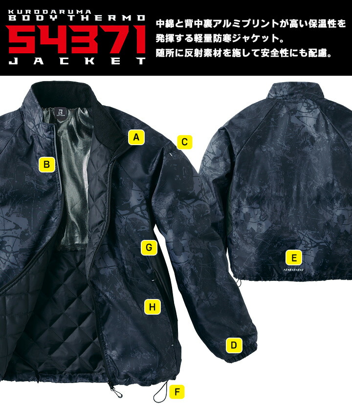 防寒着 軽量 防寒ジャンバー 54371 クロダルマ 秋冬 保温 反射 撥水