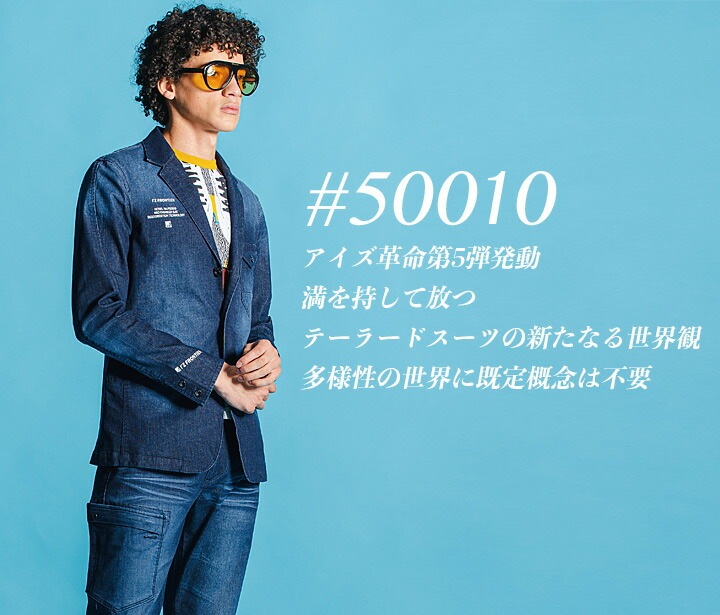 アイズフロンティア 超消臭 ストレッチ デニム テーラードジャケット