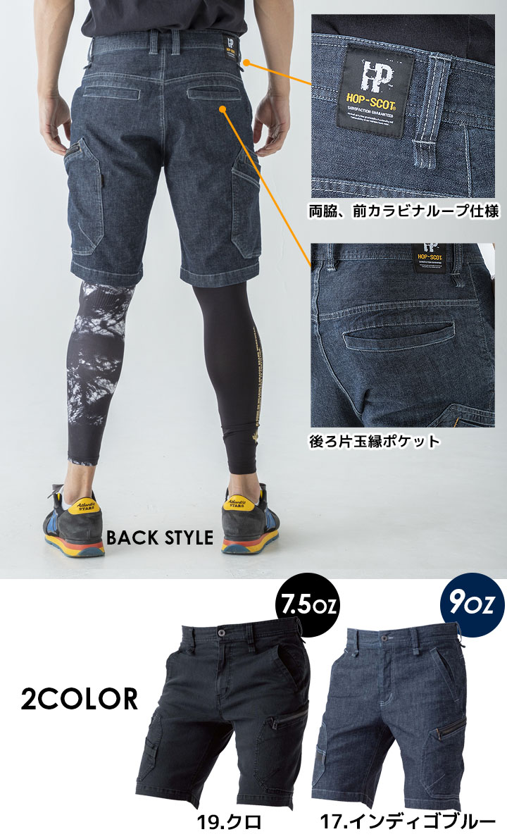デニム ショートパンツ 980016 HOP-SCOT 綿 ストレッチ メンズ 半