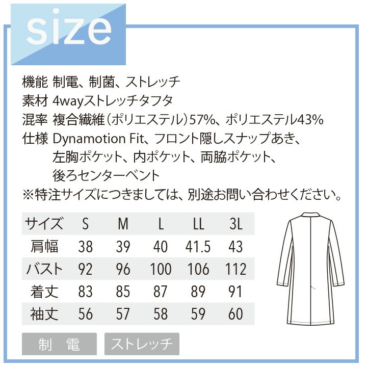 ミズノ ドクターコート 女性用 MZ-0307 透け防止 制電 制菌機能搭載