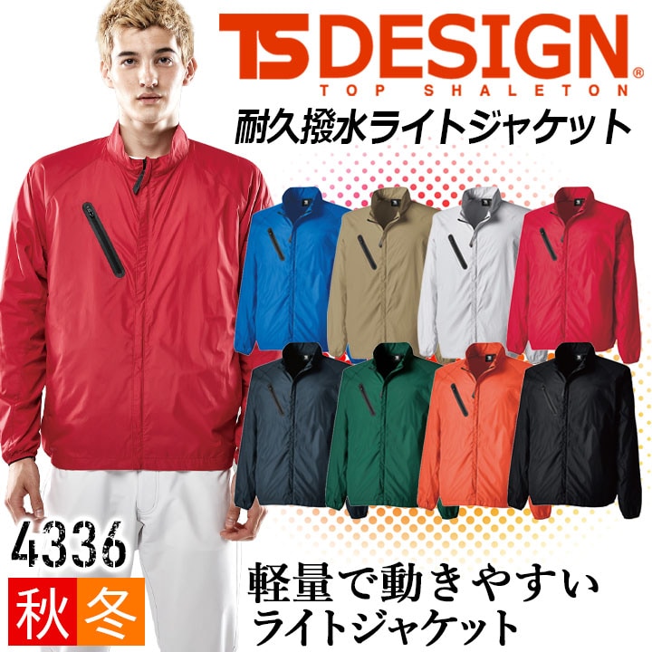 TSデザイン カラージャケット カラーブルゾン ウィンドブレーカー 秋