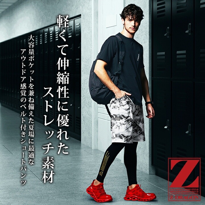 Z-DRAGON ショートパンツ 短パン ワークパンツ ストレッチ 75132 春夏