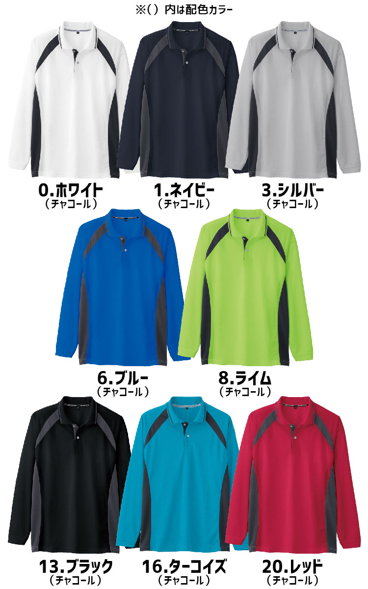 長袖ポロシャツ コーコス AS-1628 CO-COS メンズ レディース 消臭テープ 吸汗速乾 抗菌 防臭 ドライ スポーツ 作業服 作業着【春夏】