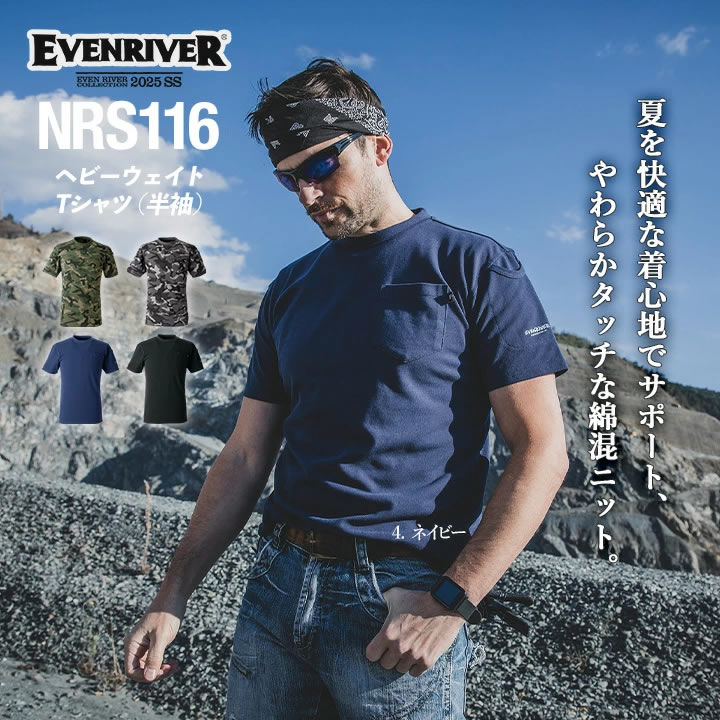 イーブンリバー Tシャツ 半袖 ヘビーウェイト NRS116 吸汗 迷彩 春夏