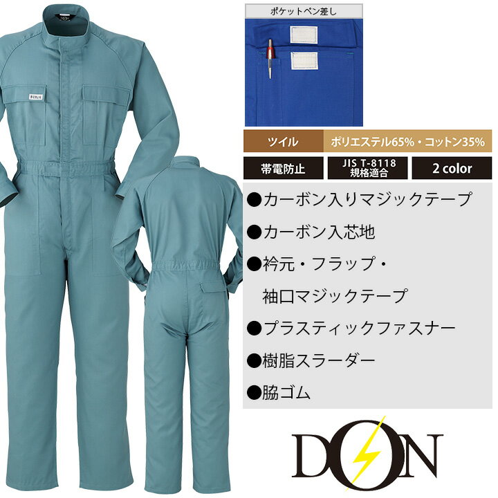 長袖つなぎ 作業着 ヤマタカ DON 6350 男女兼用 作業服 オールシーズン
