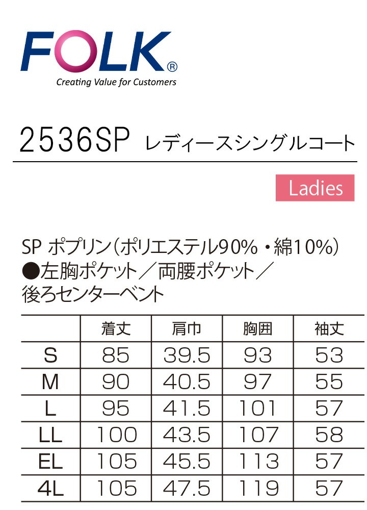 フォーク レディース ドクターコート 医療用 白衣 長袖 女性用 医師 薬剤師 2536SP 通気性 軽量 FOLK