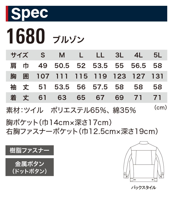 作業着 長袖ブルゾン ジーベック 1680 秋冬 ジャケット 作業服
