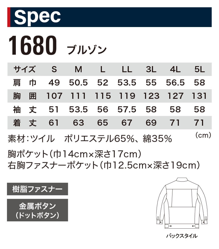 作業着 長袖ブルゾン ジーベック 1680 秋冬 ジャケット 作業服 作業着 XEBEC