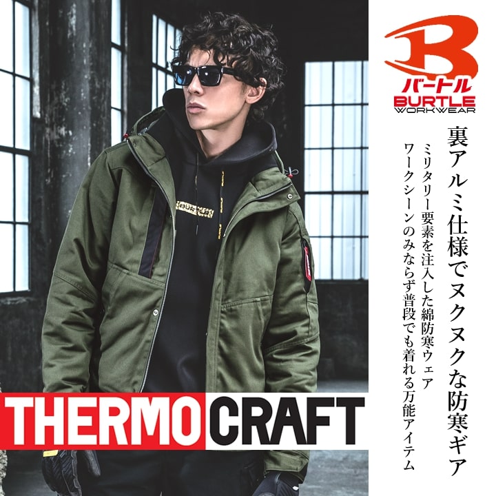 バートル 防寒ジャケット 大型フード付き 8210 サーモクラフト対応 長袖 保温 撥水 防汚 男女兼用 秋冬 防寒着 防寒服 作業着 作業服 ブルゾン BURTLE