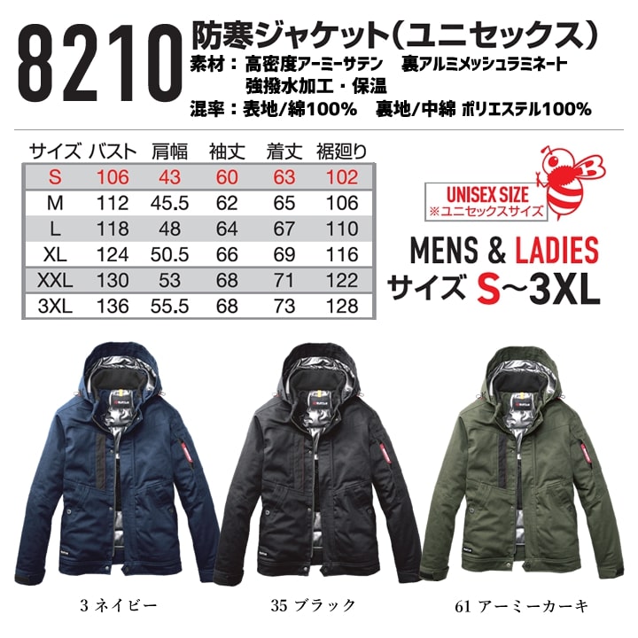 バートル 防寒ジャケット 大型フード付き 8210 サーモクラフト対応 長袖 保温 撥水 防汚 男女兼用 秋冬 防寒着 防寒服 作業着 作業服 ブルゾン BURTLE