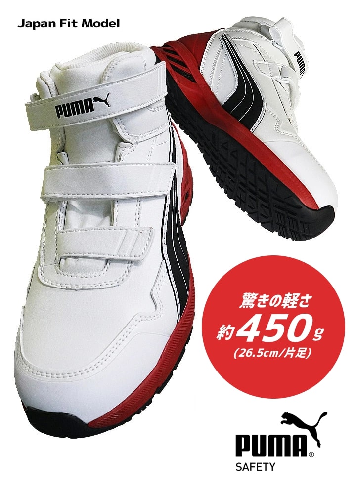 プーマ PUMA 安全靴 ハイカット ライダー2.0 ホワイト 63.353.0