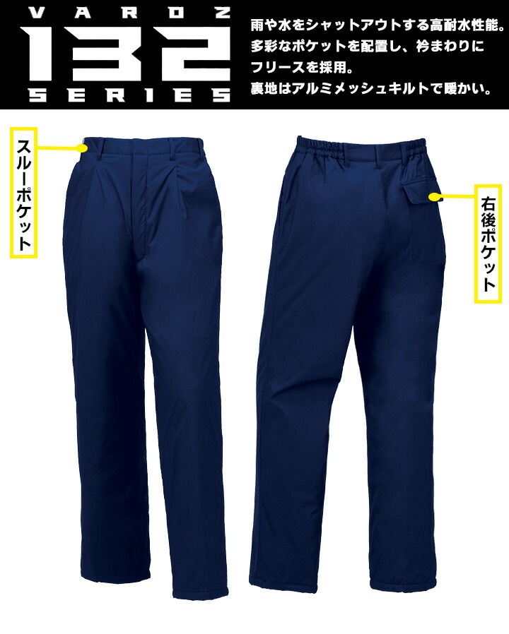 防水防寒パンツ 57132 クロダルマ ズボン 秋冬 耐水性 132シリーズ 防寒着 防寒服 作業着 作業服