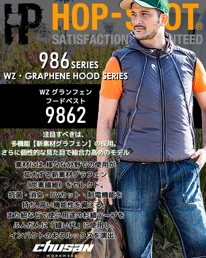 空調服 ベスト 服のみ 中国産業 9862 HOP-SCOT WZ グランフェン フード