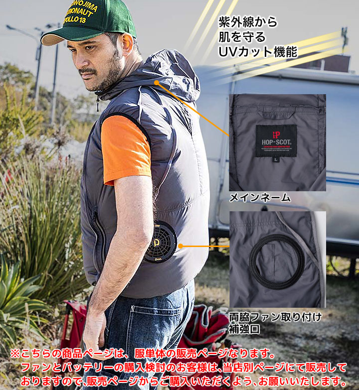 ブラウンフード付きベスト 空調服ベスト（フード付き）（作業着）の通販-オリジナル