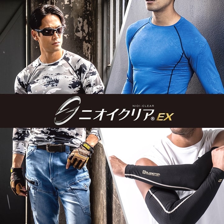 【即日発送】インナーシャツ 消臭 接触冷感 吸汗速乾 UVカット ローネック 長袖 グラディエーター G-2038 ニオイクリアEX 春夏 秋冬 オールシーズン コンプレッション メンズ レディース 作業着 作業服 コーコス CO-COS【送料無料】