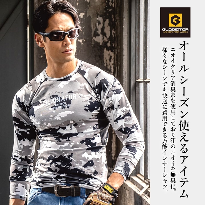 【即日発送】インナーシャツ 消臭 接触冷感 吸汗速乾 UVカット ローネック 長袖 グラディエーター G-2038 ニオイクリアEX 春夏 秋冬 オールシーズン コンプレッション メンズ レディース 作業着 作業服 コーコス CO-COS【送料無料】