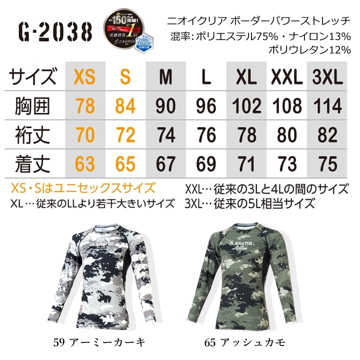 【即日発送】インナーシャツ 消臭 接触冷感 吸汗速乾 UVカット ローネック 長袖 グラディエーター G-2038 ニオイクリアEX 春夏 秋冬 オールシーズン コンプレッション メンズ レディース 作業着 作業服 コーコス CO-COS【送料無料】