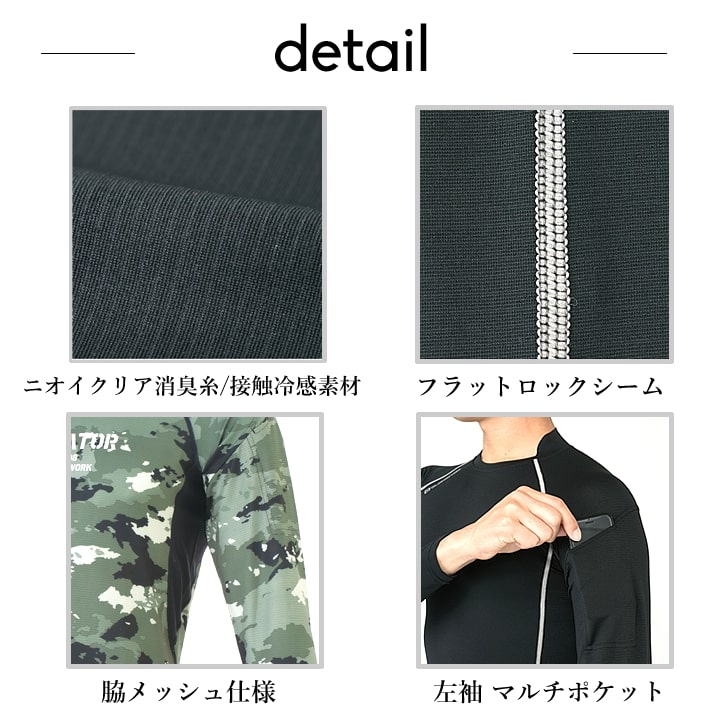 【即日発送】インナーシャツ 消臭 接触冷感 吸汗速乾 UVカット ローネック 長袖 グラディエーター G-2038 ニオイクリアEX 春夏 秋冬 オールシーズン コンプレッション メンズ レディース 作業着 作業服 コーコス CO-COS【送料無料】