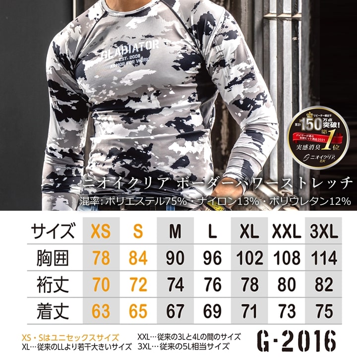 【即日発送】インナーシャツ 消臭 接触冷感 吸汗速乾 UVカット ローネック 長袖 グラディエーター G-2038 ニオイクリアEX 春夏 秋冬 オールシーズン コンプレッション メンズ レディース 作業着 作業服 コーコス CO-COS【送料無料】