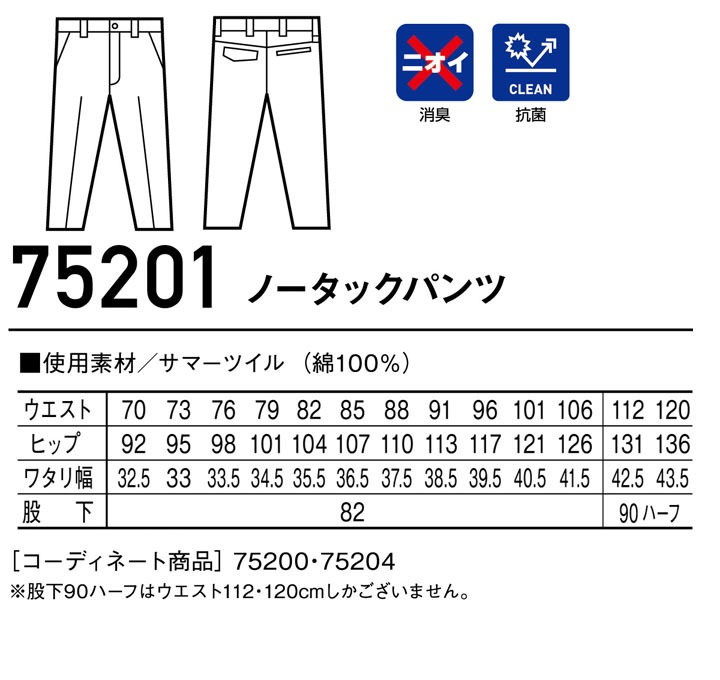 Z-DRAGON ノータックパンツ 75201 スラックス【春夏】 ズボン 作業服
