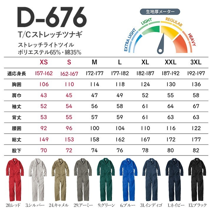 ディッキーズ ストレッチ ツナギ D-676 UVカット 作業服 作業着