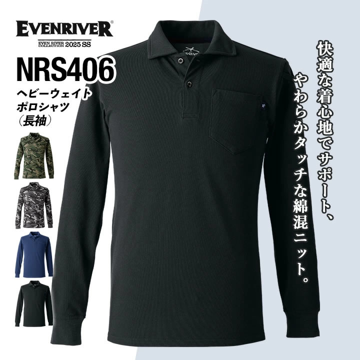 イーブンリバー ポロシャツ 長袖 ヘビーウェイト NRS406 吸汗 迷彩 春夏 秋冬 移動着 作業服 作業着 アウトドア スポーツ 自転車 EVENRIVER