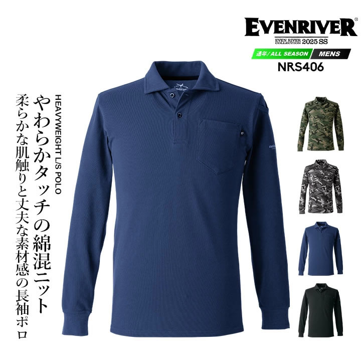 イーブンリバー ポロシャツ 長袖 ヘビーウェイト NRS406 吸汗 迷彩 春夏 秋冬 移動着 作業服 作業着 アウトドア スポーツ 自転車 EVENRIVER