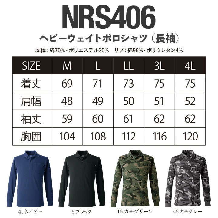 イーブンリバー ポロシャツ 長袖 ヘビーウェイト NRS406 吸汗 迷彩 春夏 秋冬 移動着 作業服 作業着 アウトドア スポーツ 自転車 EVENRIVER