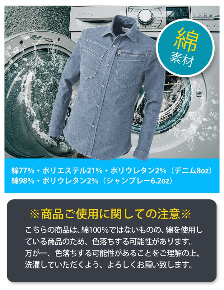 即日発送】長袖シャツ 9810 ストレッチ 軽量 デニム シャンブレー