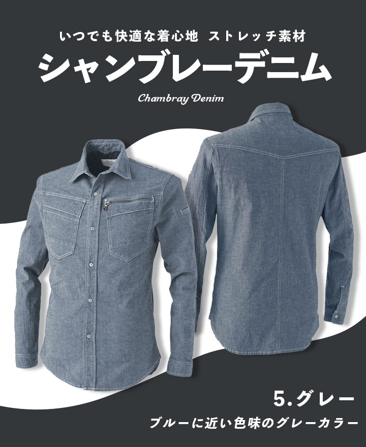 【直営・関税送料込】軽く色落ちさせたデニム製 Tシャツ 色褪せないデニムシャツ／長袖／ワイドカラー／無地／BASIC